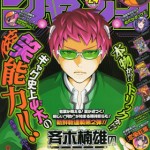 Weekly Shonen Jump Issue #24 2012 cover