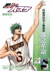 Kuroko no Basket Weekly Shonen Jump Issue #41 Colour Page