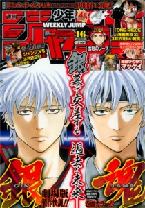 Weekly Shonen Jump - Issue 16 (2013) Cover Gintama