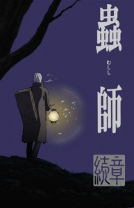 Mushishi Zoku Shou Spring 2014 anime